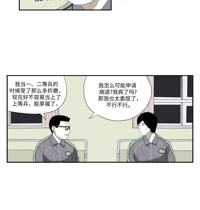 《D.P：逃兵追缉令》[第51话] 烹 第22页