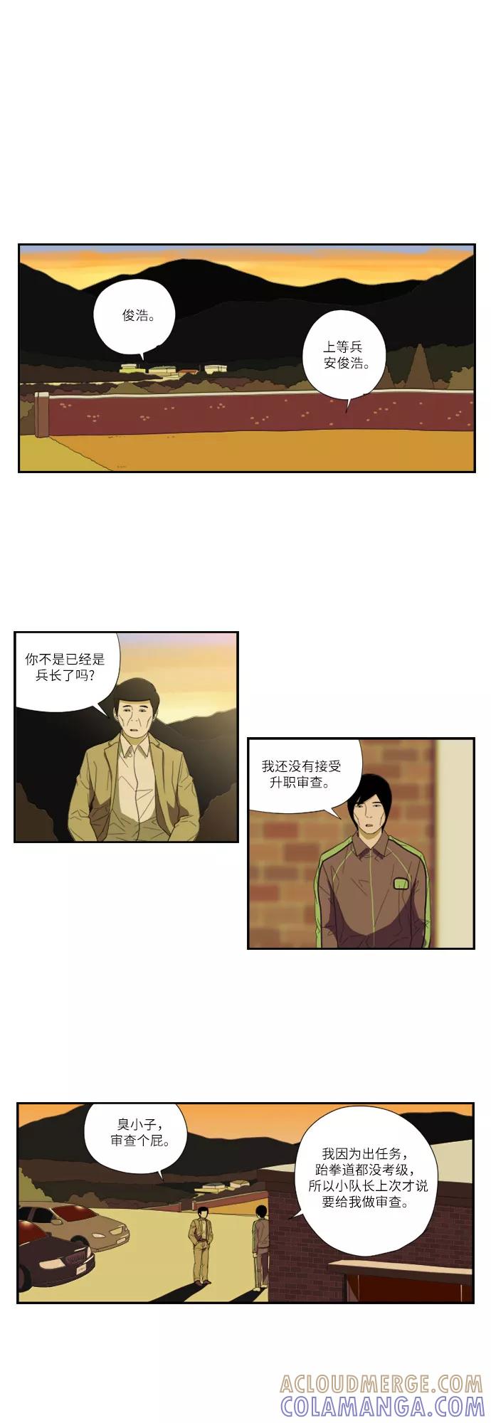 《D.P：逃兵追缉令》[第51话] 烹 第15页