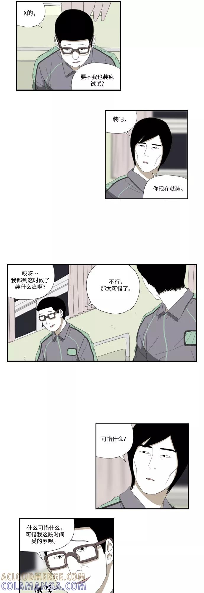 《D.P：逃兵追缉令》[第51话] 烹 第21页
