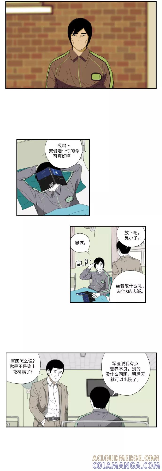 《D.P：逃兵追缉令》[第51话] 烹 第11页