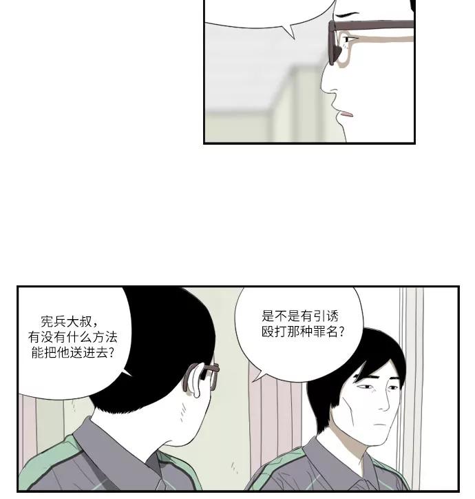 《D.P：逃兵追缉令》[第51话] 烹 第4页