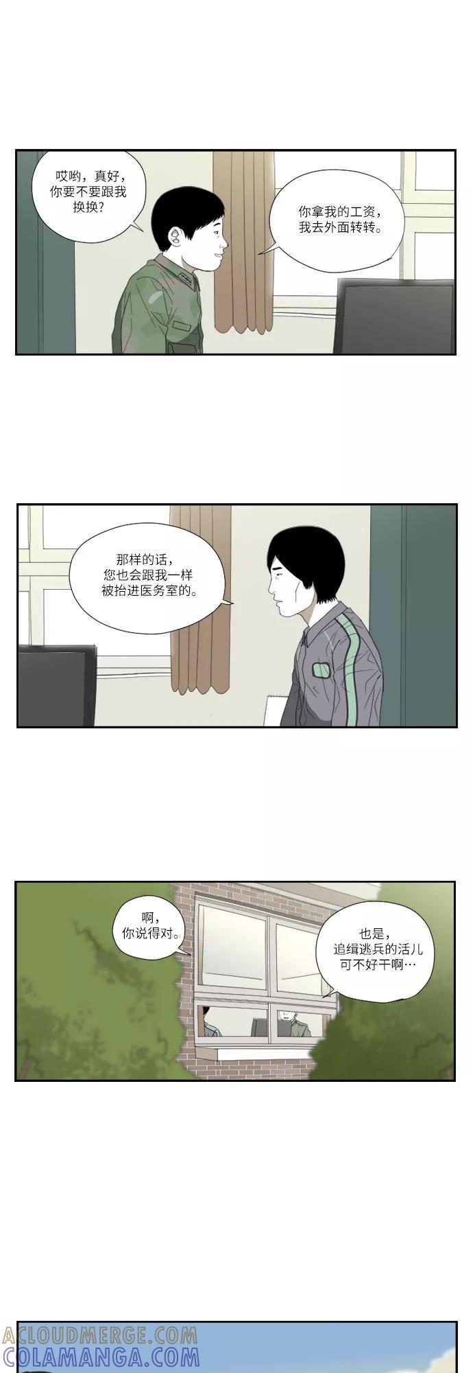 《D.P：逃兵追缉令》[第51话] 烹 第9页