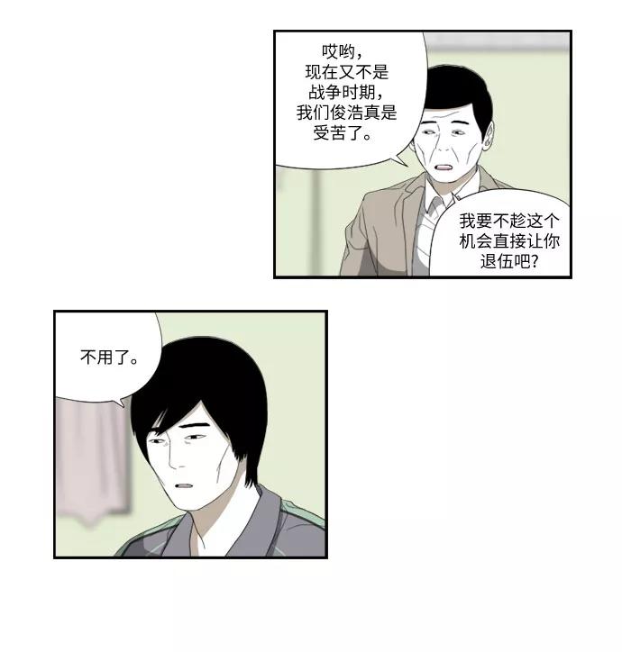 《D.P：逃兵追缉令》[第51话] 烹 第12页