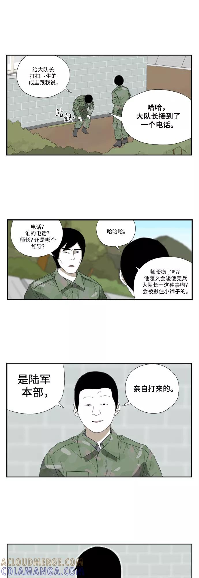 《D.P：逃兵追缉令》[第52话] 叮嘱 第15页
