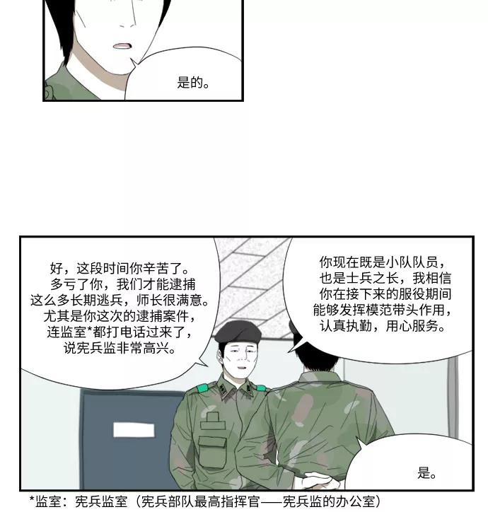 《D.P：逃兵追缉令》[第52话] 叮嘱 第4页