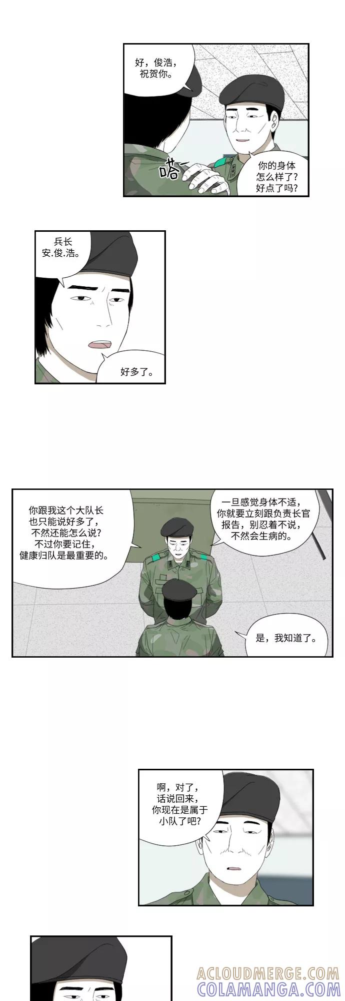《D.P：逃兵追缉令》[第52话] 叮嘱 第3页