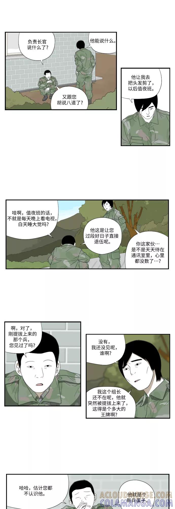 《D.P：逃兵追缉令》[第52话] 叮嘱 第11页