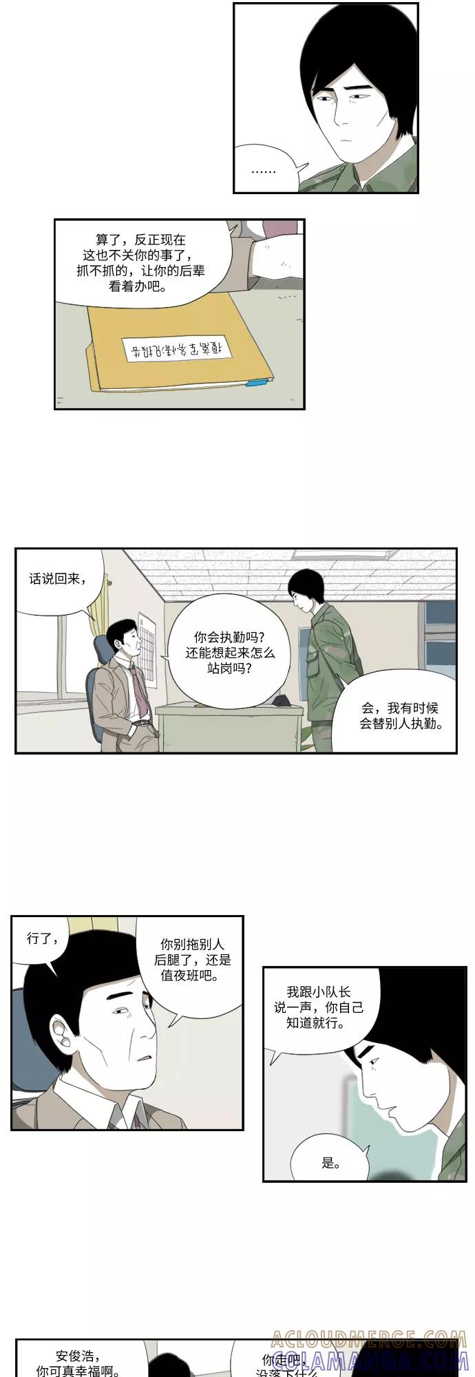 《D.P：逃兵追缉令》[第52话] 叮嘱 第7页