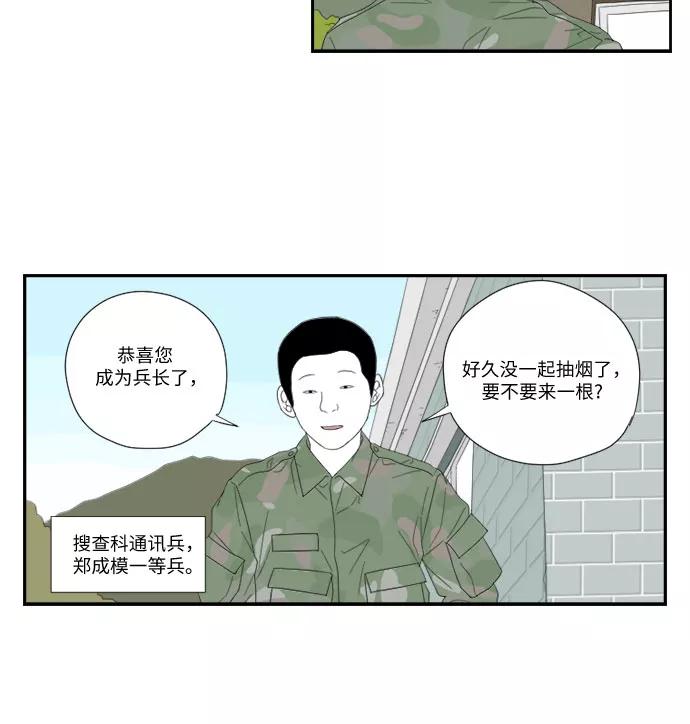 《D.P：逃兵追缉令》[第52话] 叮嘱 第10页
