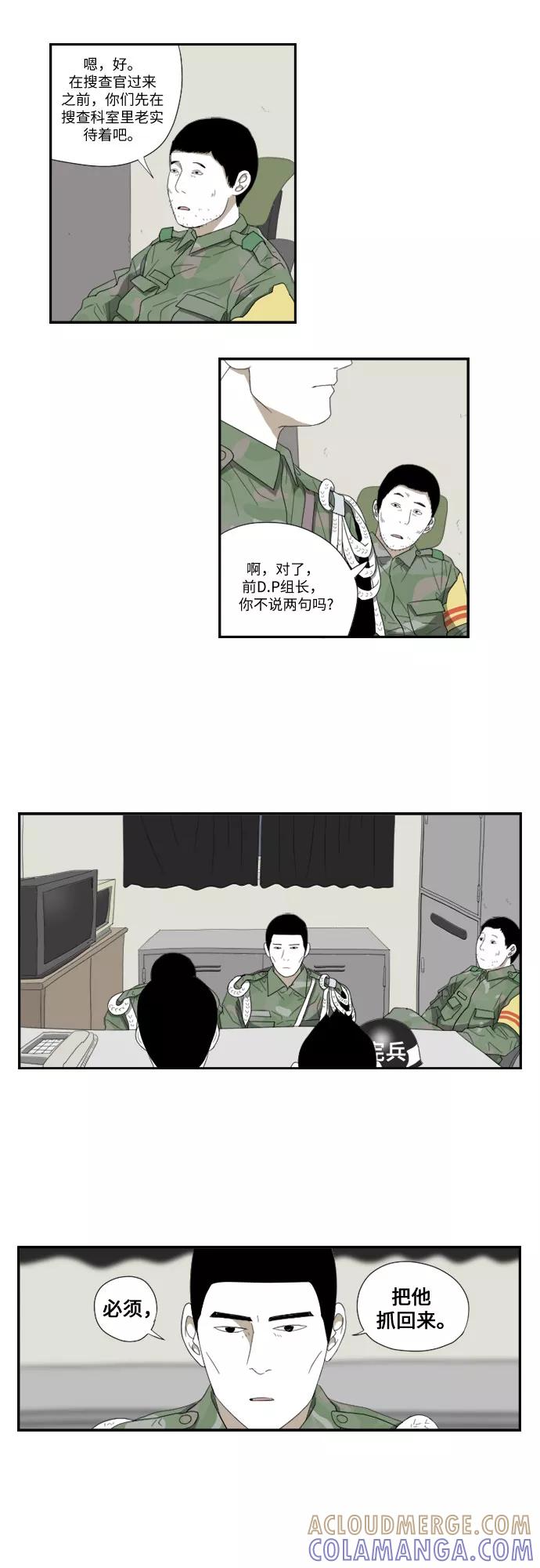 《D.P：逃兵追缉令》[第52话] 叮嘱 第25页