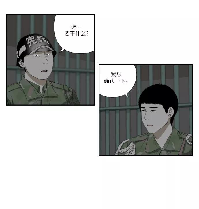 《D.P：逃兵追缉令》[第53话] 确认 第20页