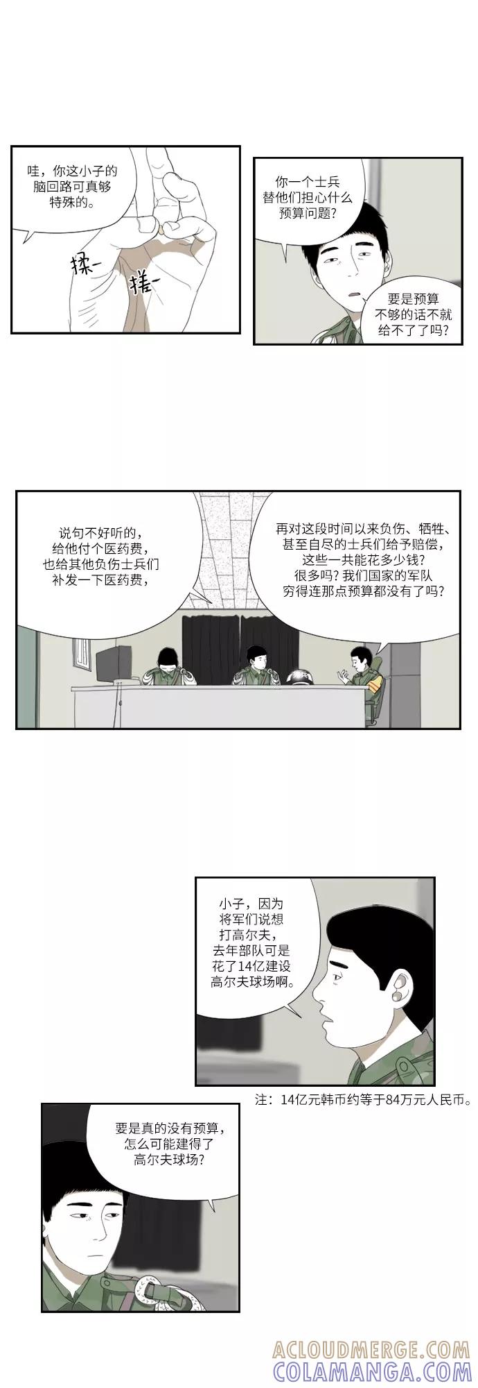 《D.P：逃兵追缉令》[第53话] 确认 第9页