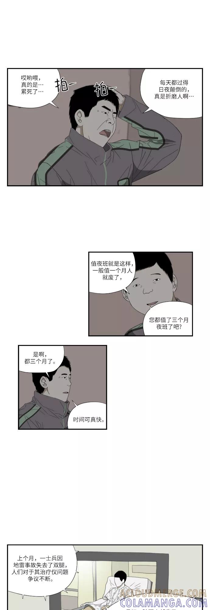 《D.P：逃兵追缉令》[第53话] 确认 第5页