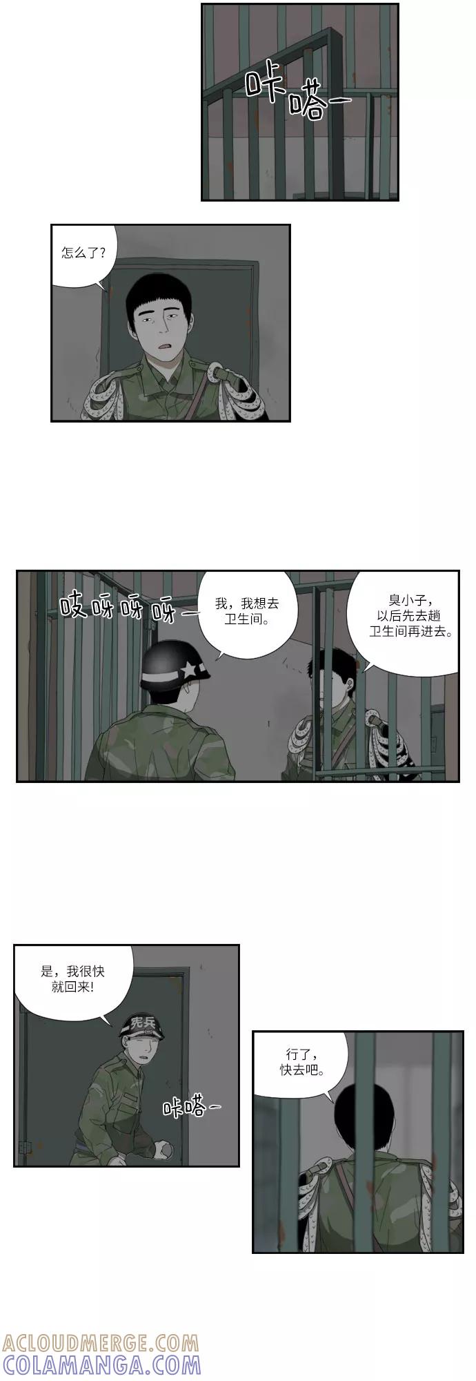《D.P：逃兵追缉令》[第53话] 确认 第13页