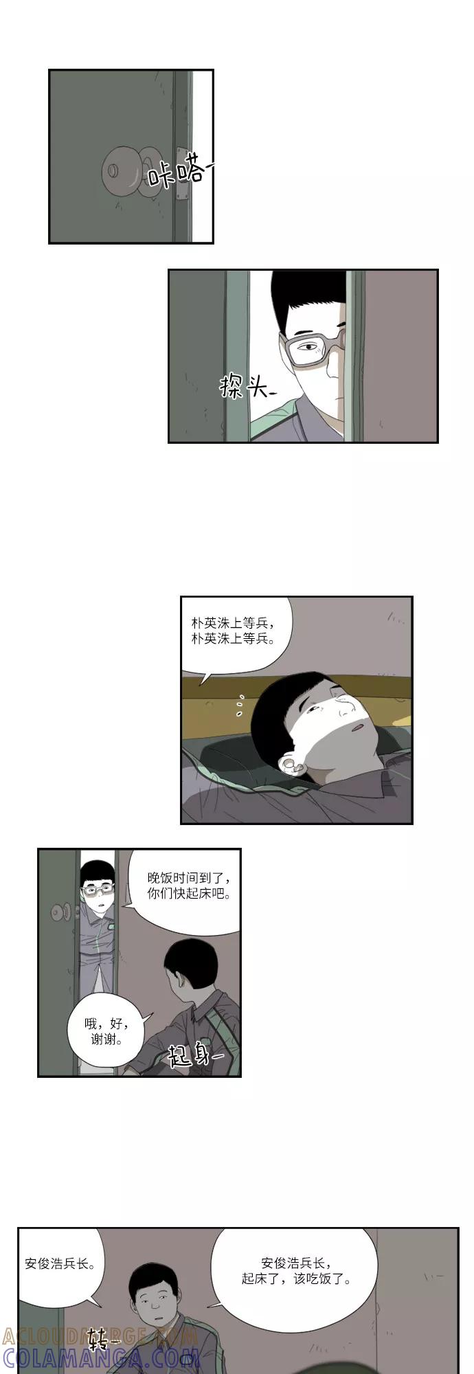 《D.P：逃兵追缉令》[第53话] 确认 第3页