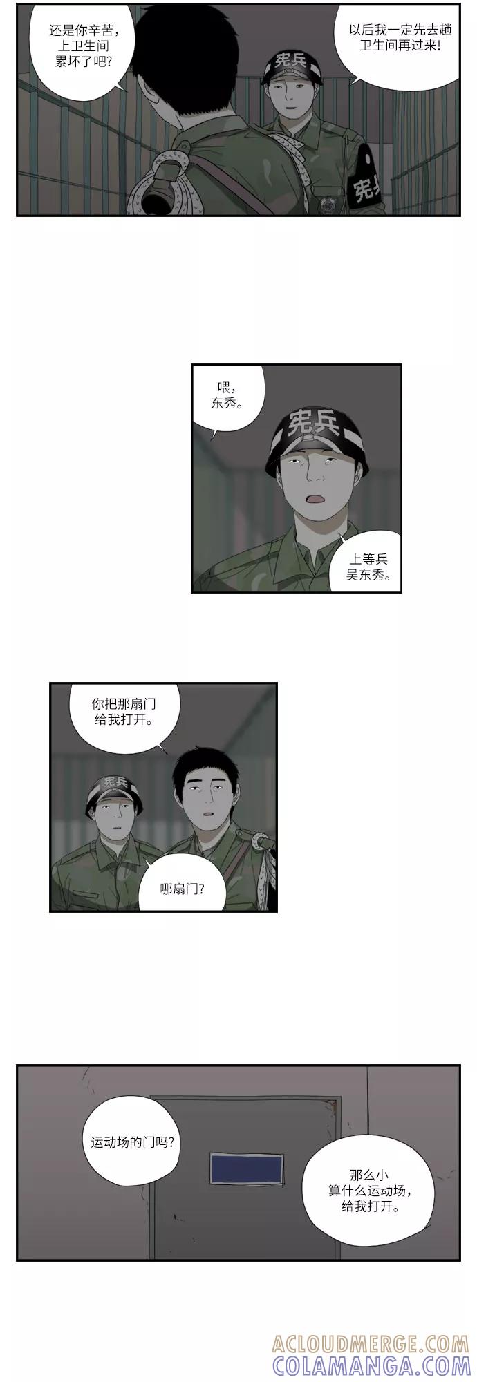 《D.P：逃兵追缉令》[第53话] 确认 第19页