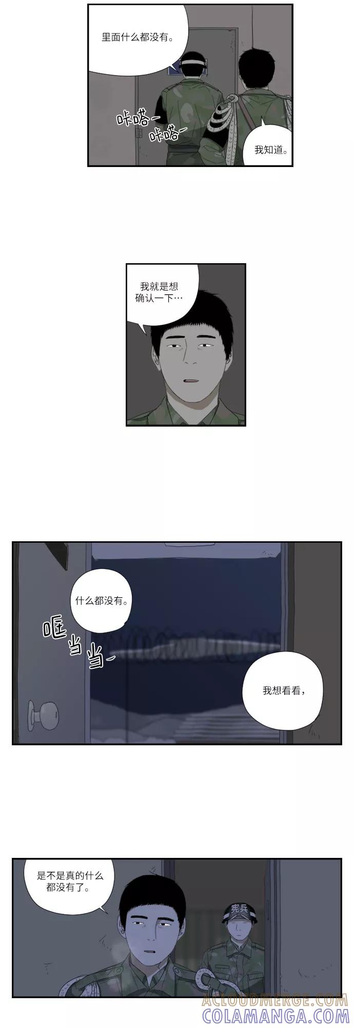 《D.P：逃兵追缉令》[第53话] 确认 第21页