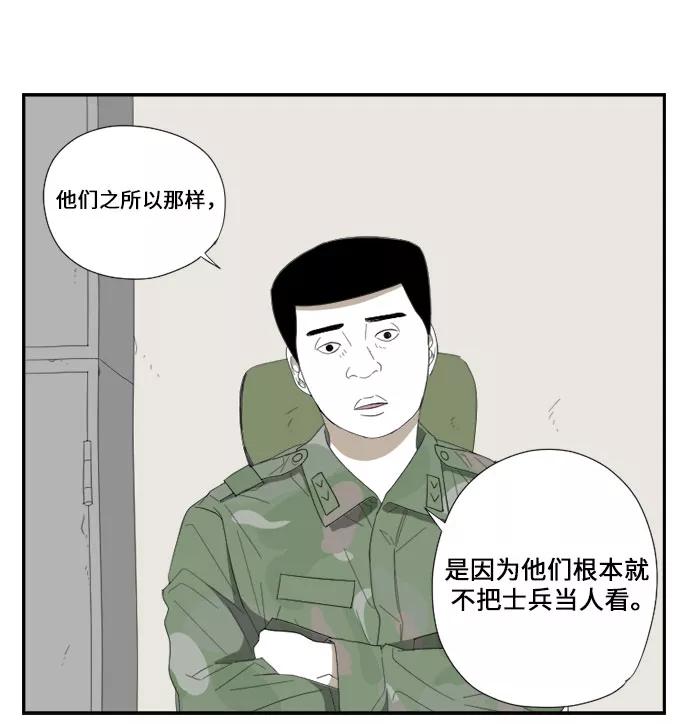 《D.P：逃兵追缉令》[第53话] 确认 第10页