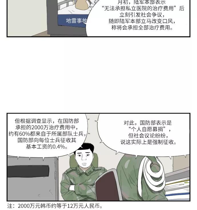《D.P：逃兵追缉令》[第53话] 确认 第6页