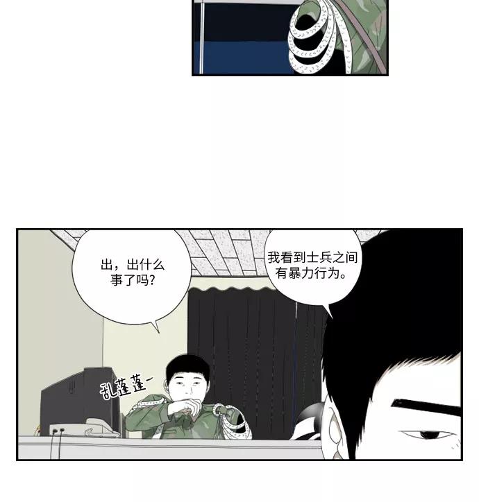 《D.P：逃兵追缉令》[第54话] 独眼 第6页
