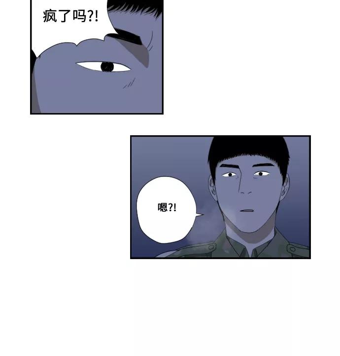 《D.P：逃兵追缉令》[第54话] 独眼 第10页