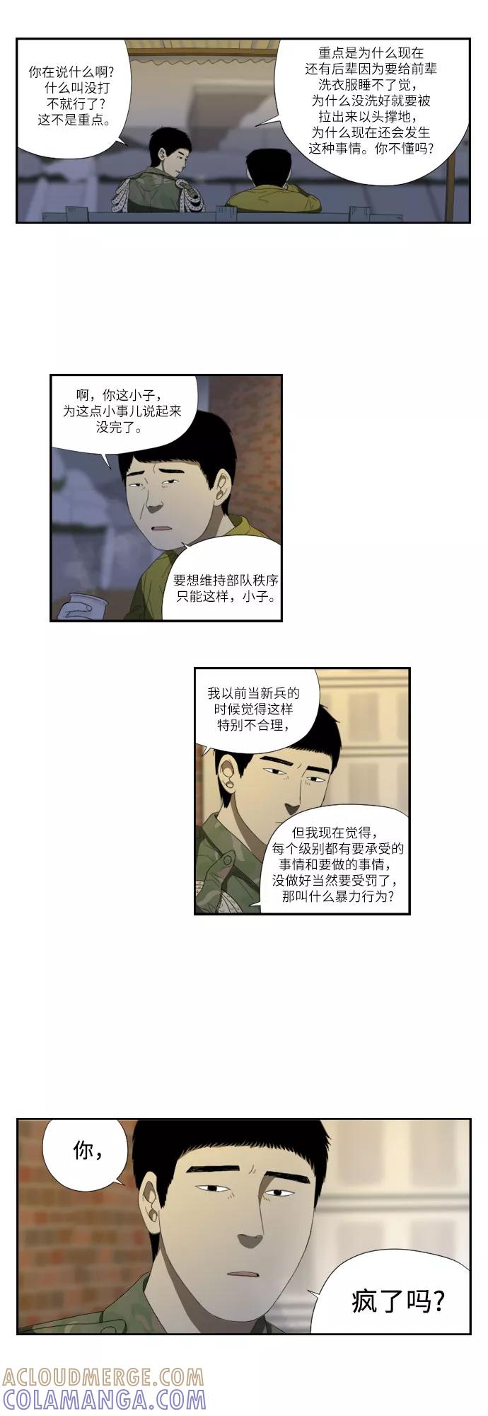 《D.P：逃兵追缉令》[第54话] 独眼 第19页