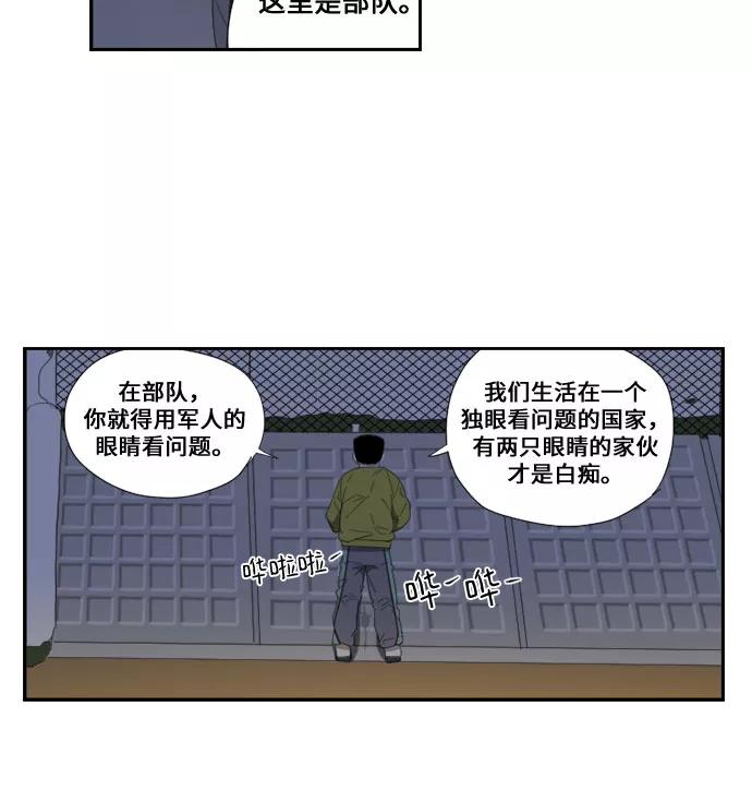 《D.P：逃兵追缉令》[第54话] 独眼 第22页