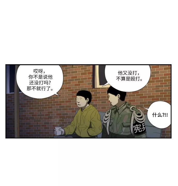 《D.P：逃兵追缉令》[第54话] 独眼 第18页