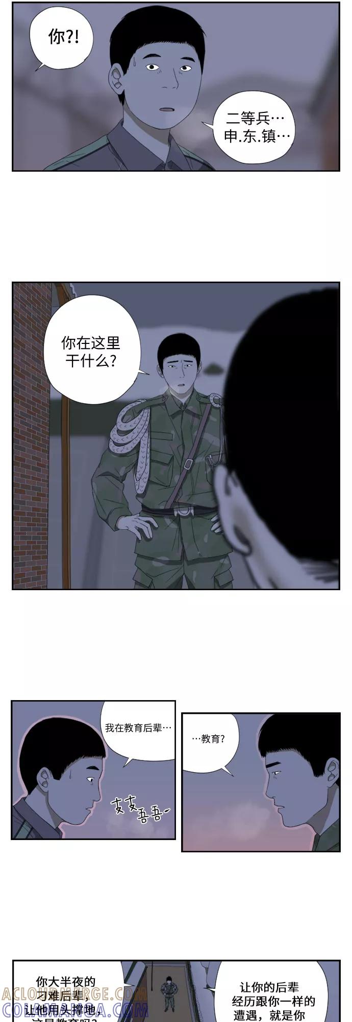 《D.P：逃兵追缉令》[第54话] 独眼 第11页