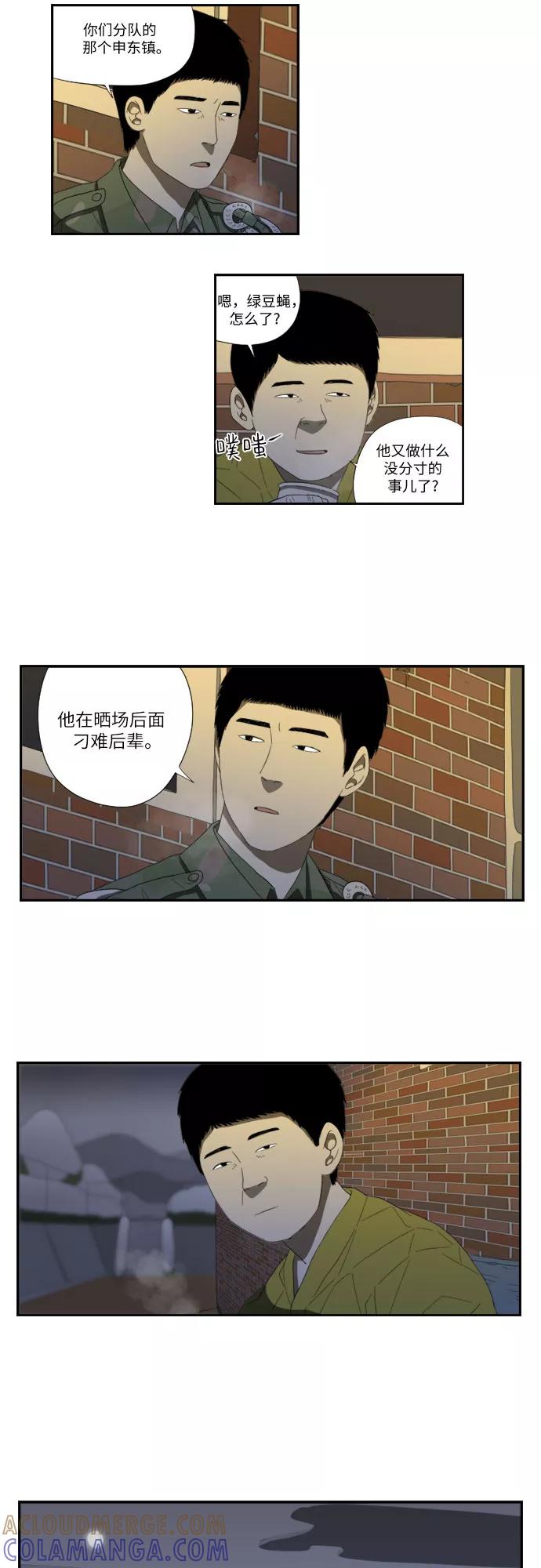 《D.P：逃兵追缉令》[第54话] 独眼 第15页