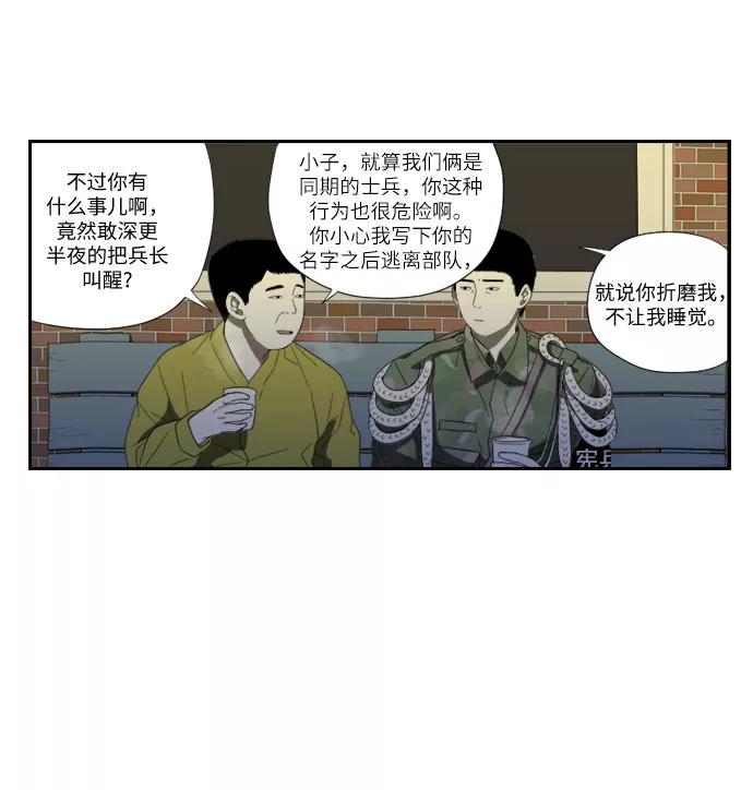《D.P：逃兵追缉令》[第54话] 独眼 第14页