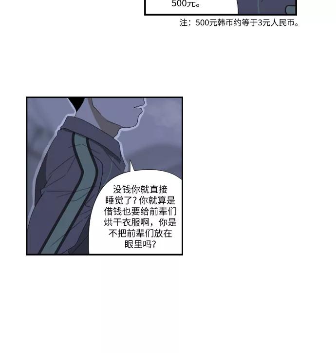 《D.P：逃兵追缉令》[第54话] 独眼 第8页