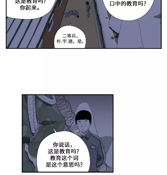 《D.P：逃兵追缉令》[第54话] 独眼 第12页