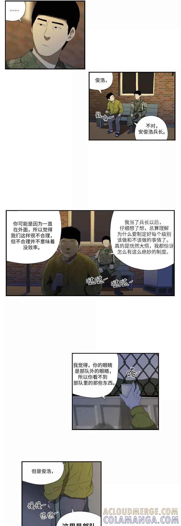 《D.P：逃兵追缉令》[第54话] 独眼 第21页