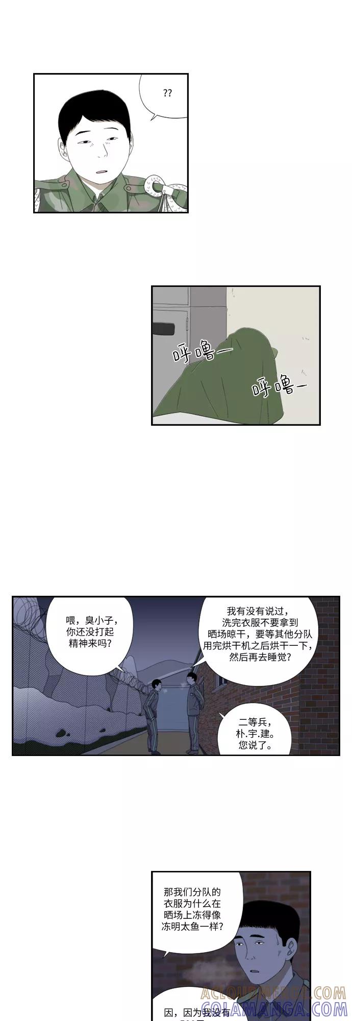 《D.P：逃兵追缉令》[第54话] 独眼 第7页