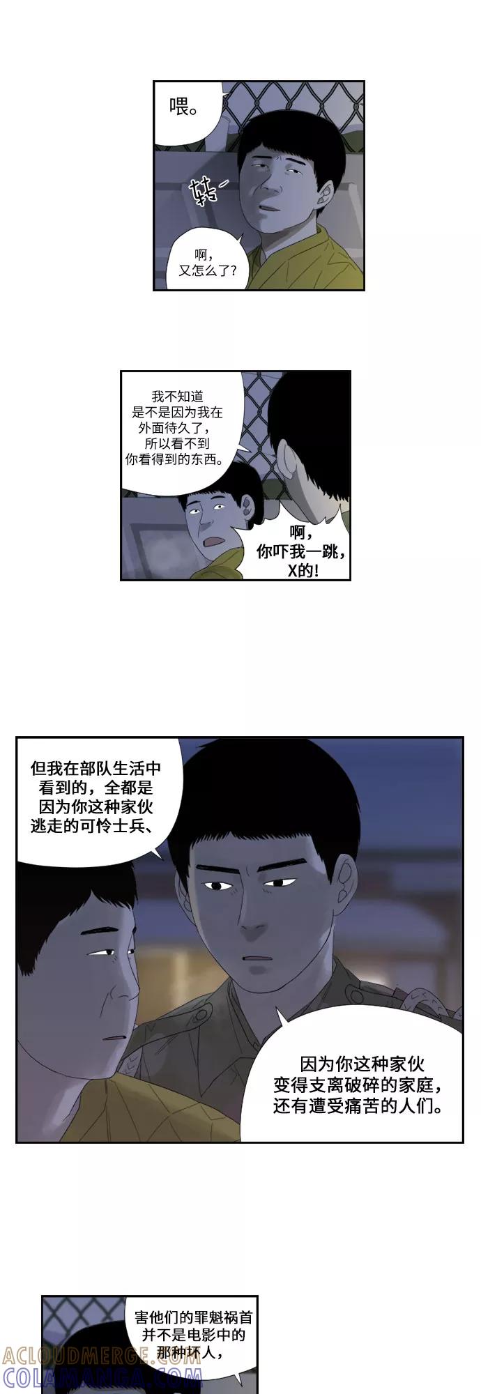 《D.P：逃兵追缉令》[第54话] 独眼 第23页