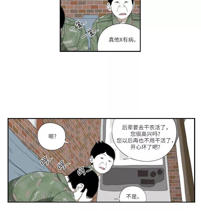 《D.P：逃兵追缉令》[第55话] 沉默 第14页