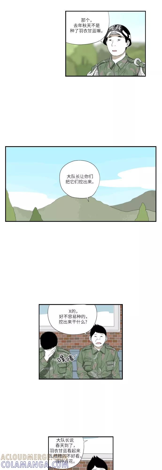 《D.P：逃兵追缉令》[第55话] 沉默 第13页