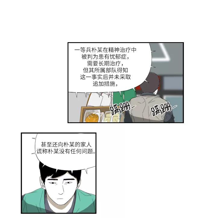 《D.P：逃兵追缉令》[第55话] 沉默 第22页