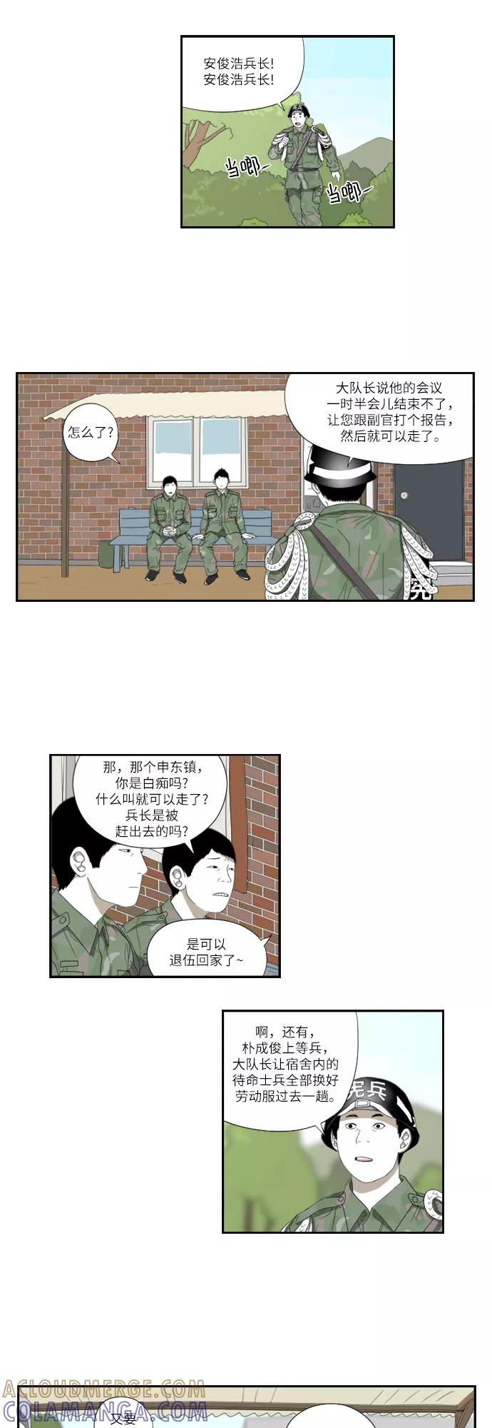 《D.P：逃兵追缉令》[第55话] 沉默 第11页