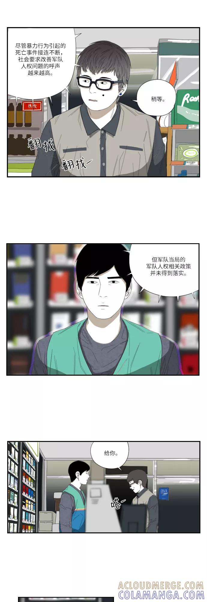 《D.P：逃兵追缉令》[第55话] 沉默 第25页