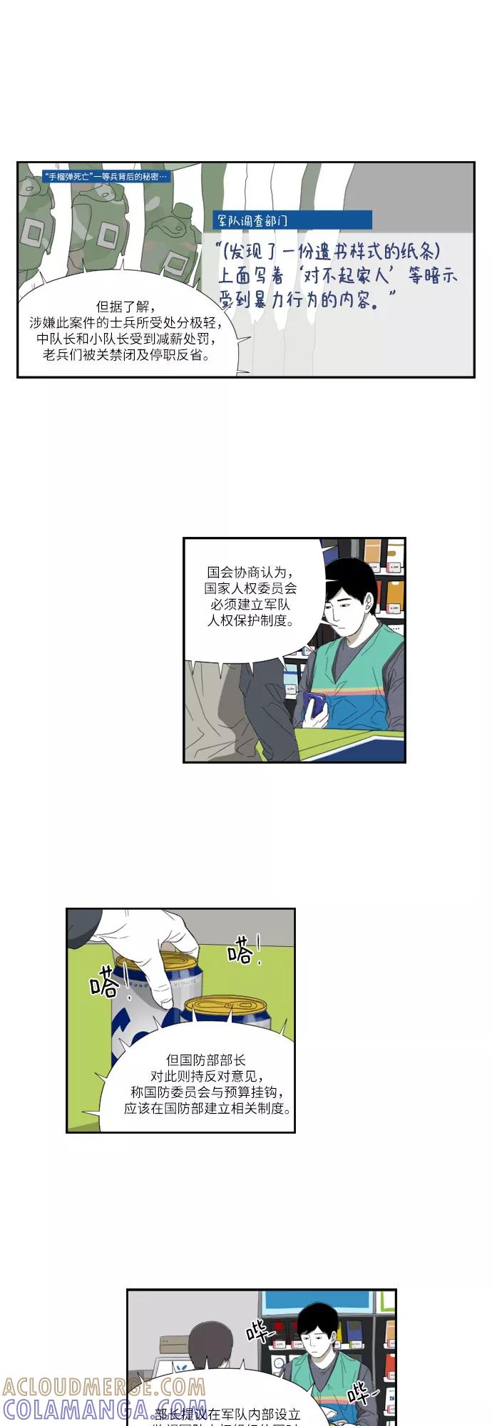 《D.P：逃兵追缉令》[第55话] 沉默 第23页