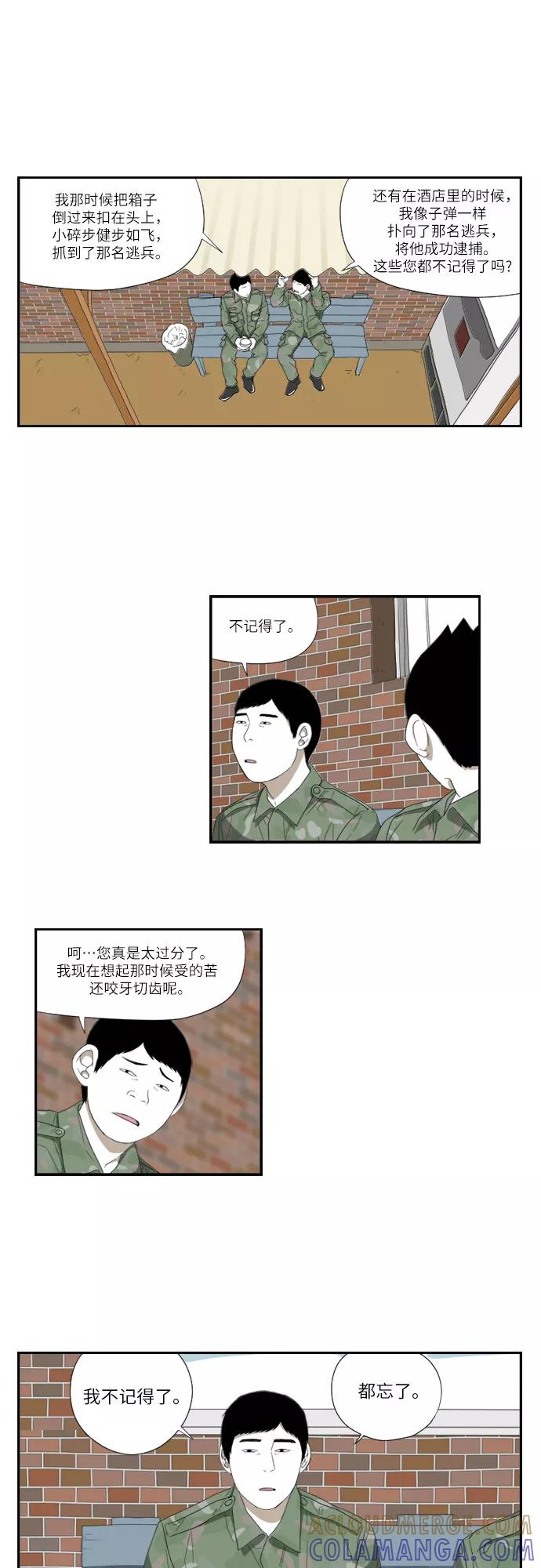 《D.P：逃兵追缉令》[第55话] 沉默 第9页