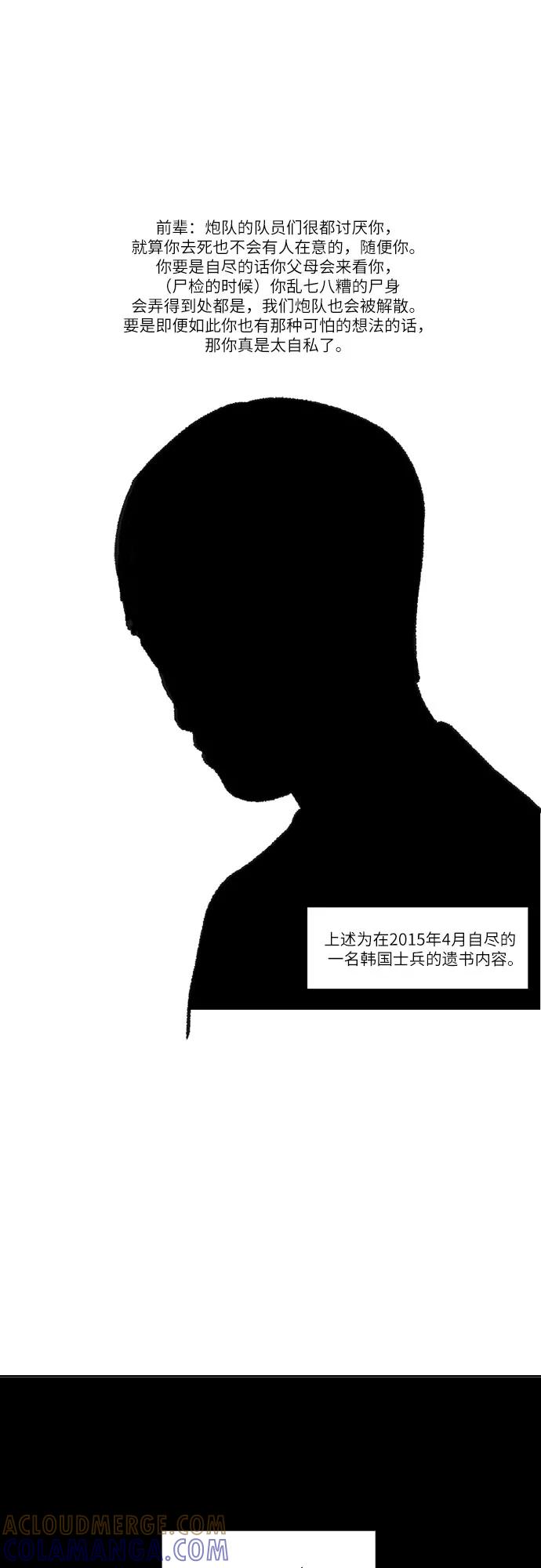 《D.P：逃兵追缉令》【免费】[第56话] 最终话：证人 第7页