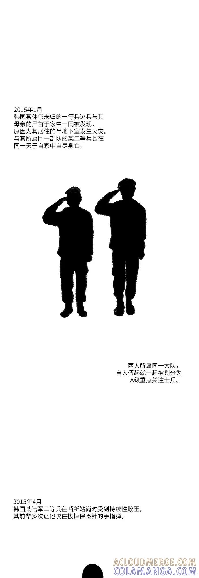 《D.P：逃兵追缉令》【免费】[第56话] 最终话：证人 第3页