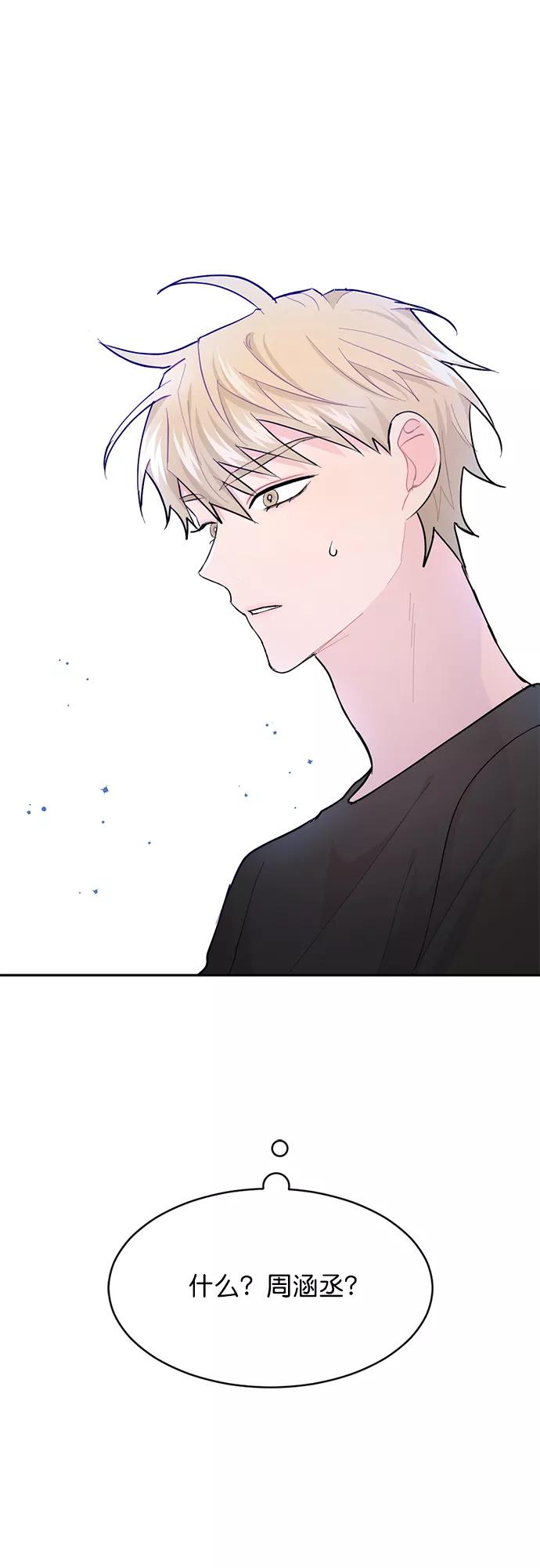 《WHO ARE YOU！》第6话 第29页