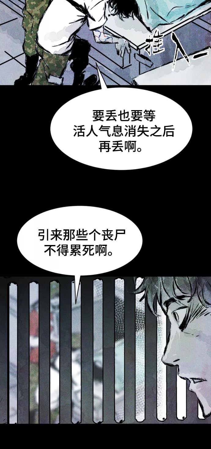《人类碎片》第5话 第56页