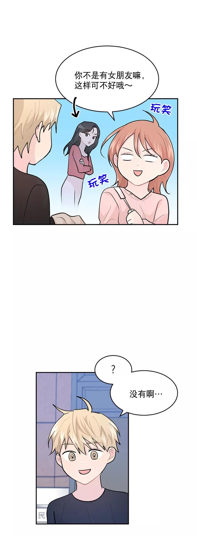 《WHO ARE YOU！》第6话 第15页