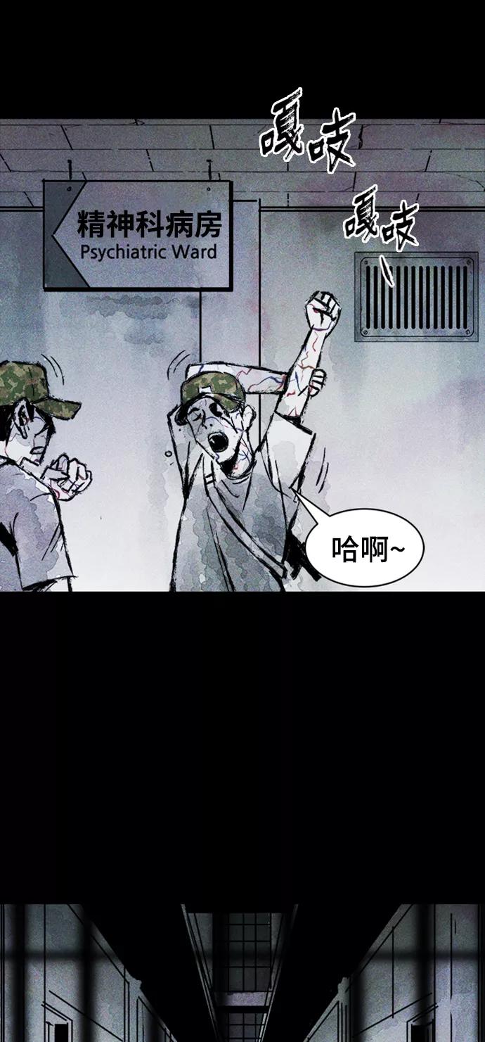 《人类碎片》第5话 第59页