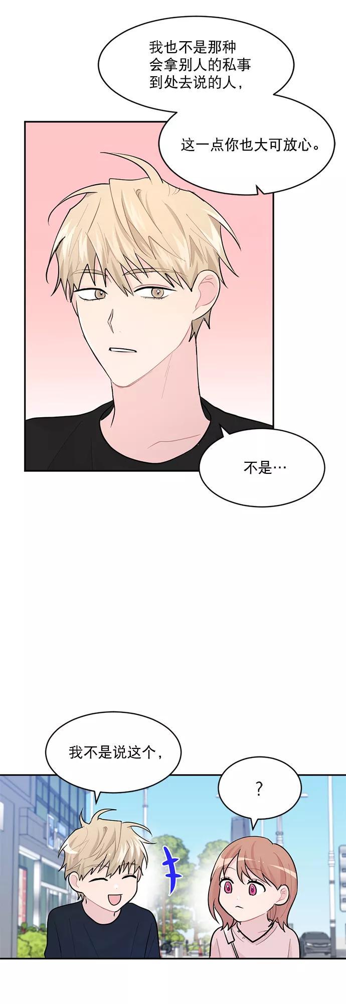 《WHO ARE YOU！》第6话 第8页